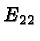 \bgroup\color{black}$E_{22}$\egroup