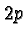 \bgroup\color{black}$2p$\egroup