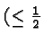 \bgroup\color{black}$(\leq {1\over 2}$\egroup