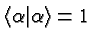 $\langle\alpha\vert\alpha\rangle =1$