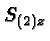 \bgroup\color{black}$S_{(2)z}$\egroup